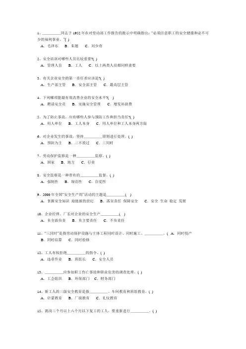 安全管理试题(含答案)