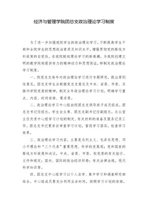 政治理论学习制度 2