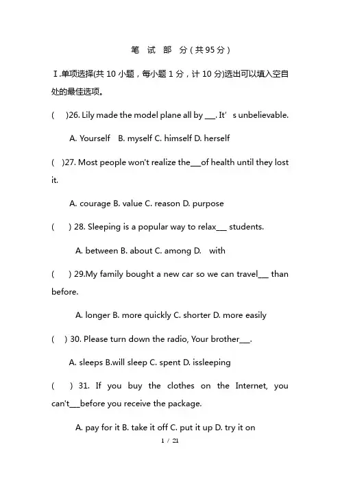 最新九年级中考冲刺模拟试卷英语试卷