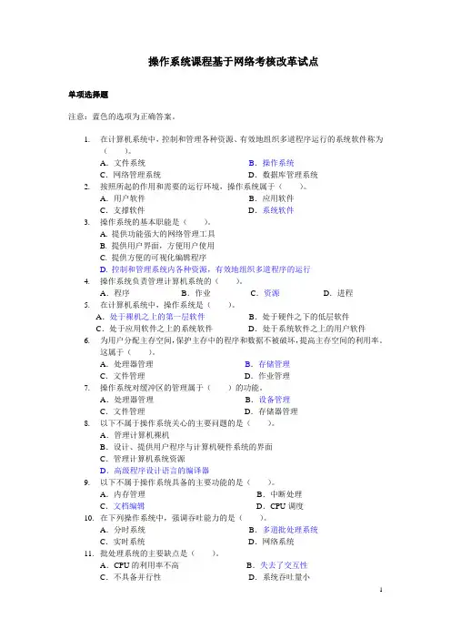 2018年电大计算机操作考试题题库及答案