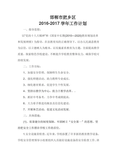 2015-2016学年年工作计划