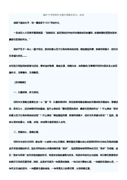 2017中考材料作文题目预测及范文