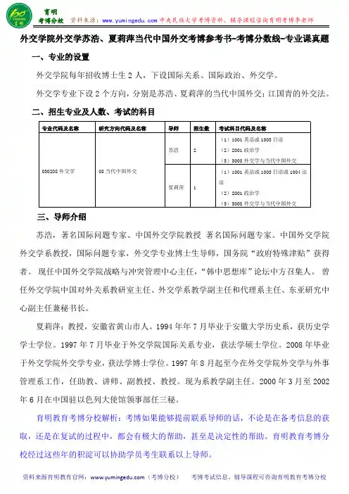 外交学院外交学苏浩、夏莉萍当代中国外交考博参考书-考博分数线-专业课真题