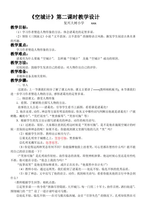 《空城计》教案