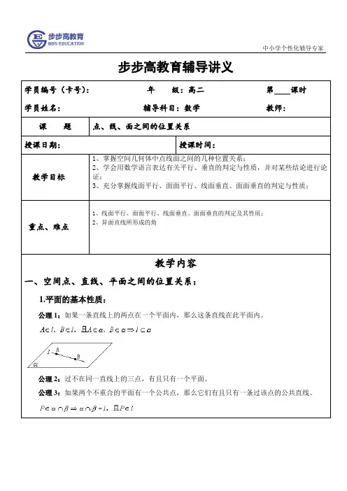 点线面之间的位置关系