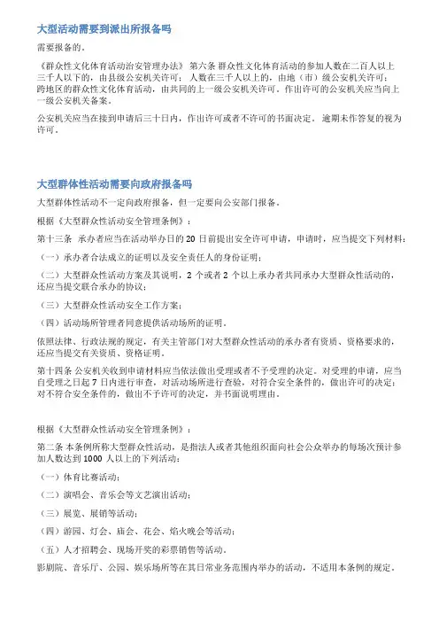 大型活动公安报备范文