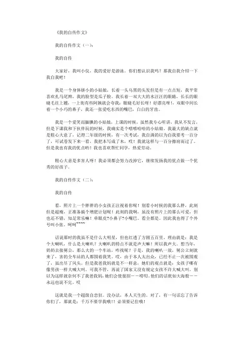 我的自传作文10篇完美版