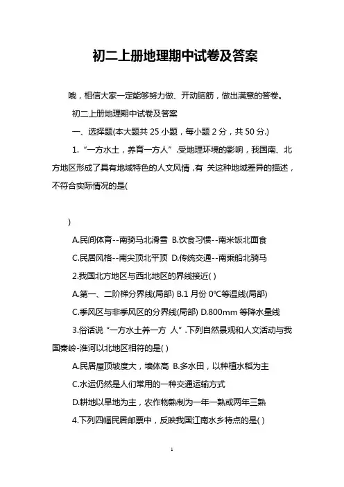 初二上册地理期中试卷及答案