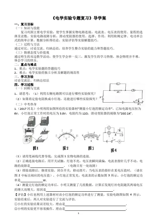 中考物理《电学实验专题复习》导学案