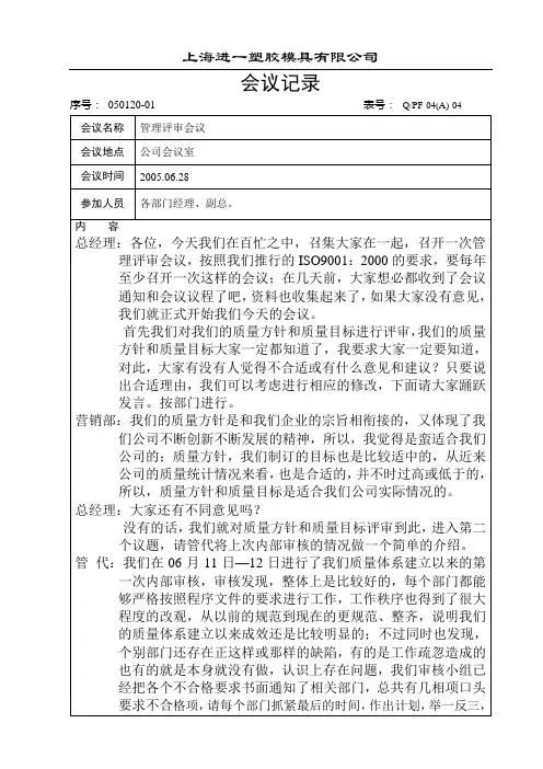管理评审会议记录