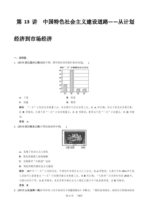 高考历史二轮复习：第13讲_中国特色社会主义建设道路—从计划经济到市场经济(专题提升)_(有答案)