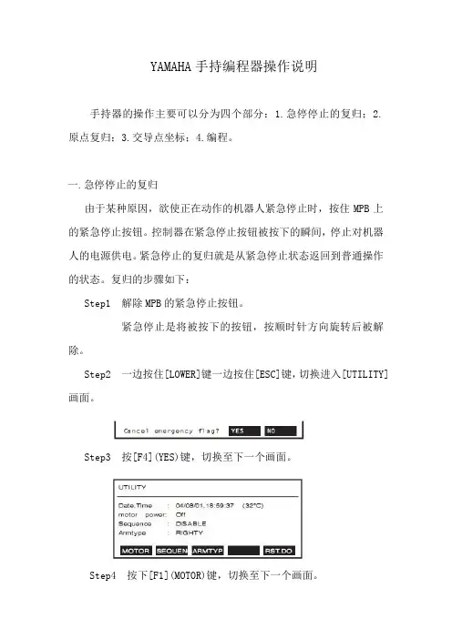 YAMAHA机械手手持编程说明