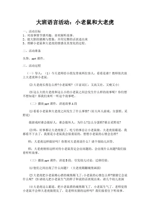 大班语言活动
