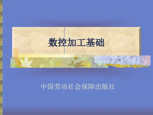 数控机床基础知识