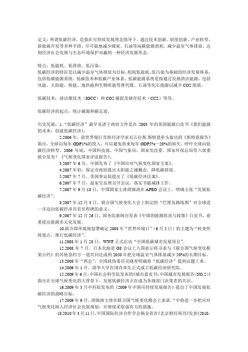 低碳经济