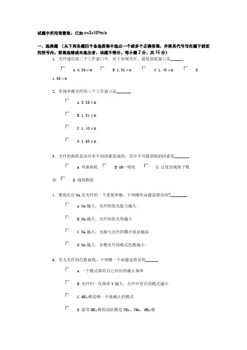 光纤光学自测题Word版