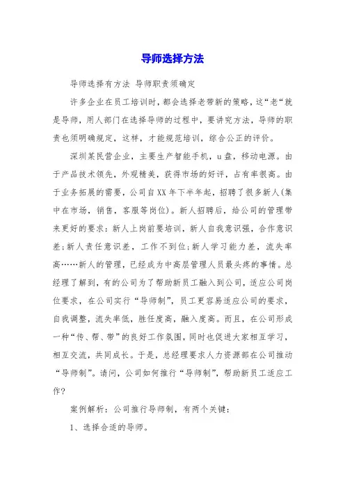导师选择方法