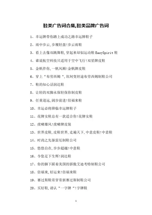 鞋类广告词合集,鞋类品牌广告词