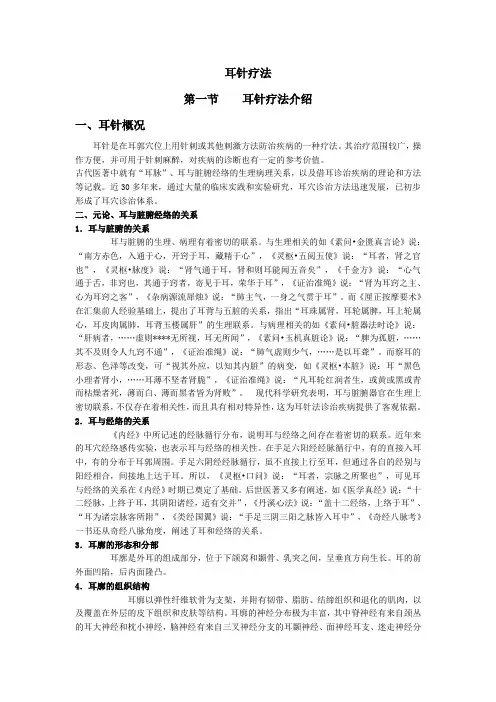 耳针