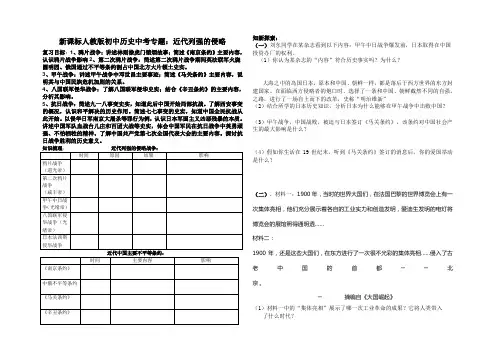 新课标人教版初中历史中考专题：近代列强的侵略