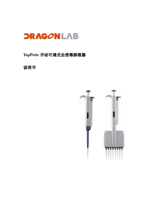 大龙移液器