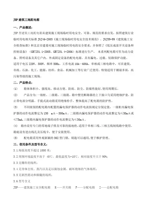 样本资料(JSP建筑工地配电箱)