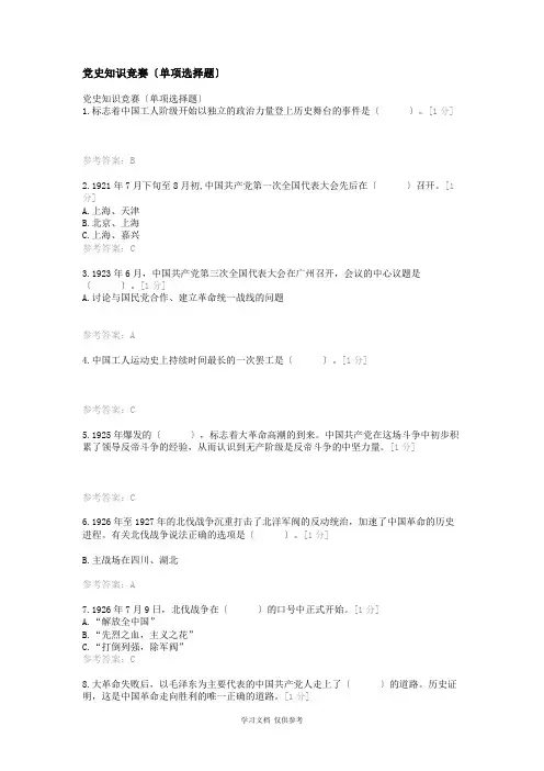 党史知识竞赛(单选题)