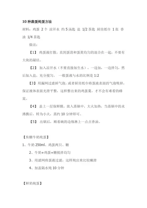 10种蒸蛋炖蛋方法