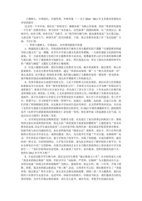 2014义教评估工作汇报 2