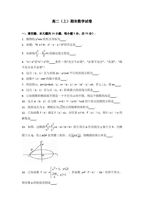南京市高二(上)期末数学试卷(解析版)(理科)