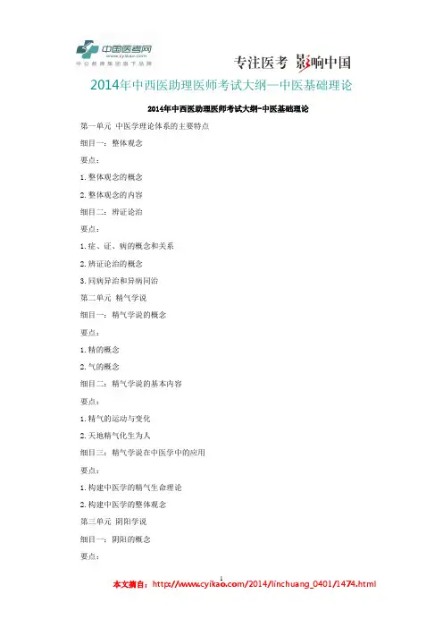 2014年中西医助理医师考试大纲