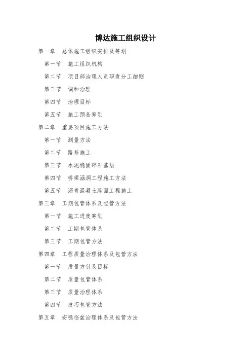 博达施工组织设计