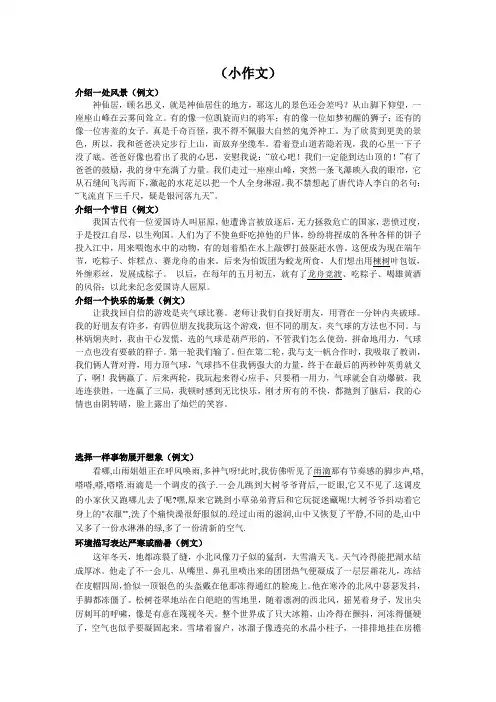 人教版语文六年级小作文复习