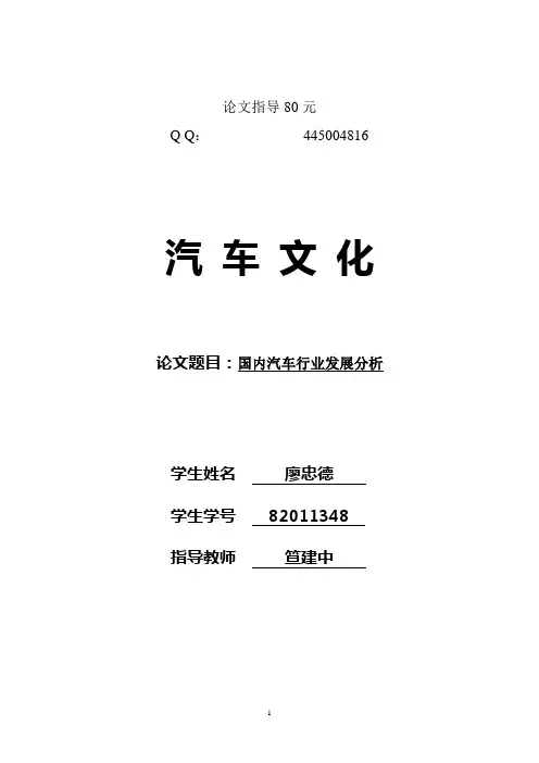 国内汽车行业发展分析