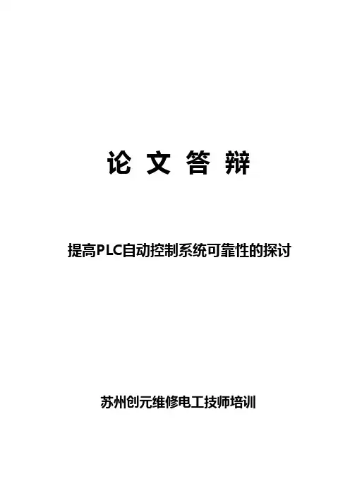 提高PLC自动控制系统可靠性的方法