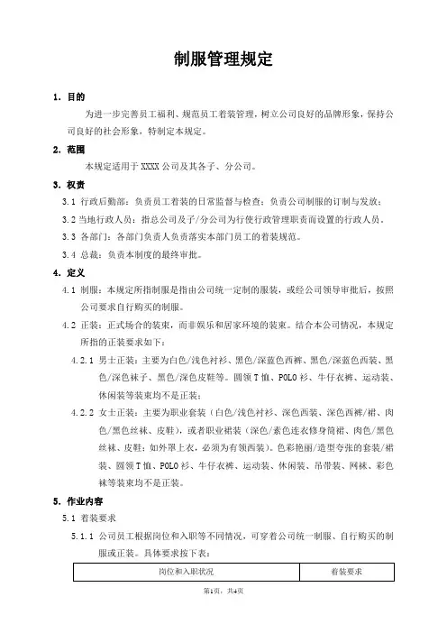 公司制服管理规定