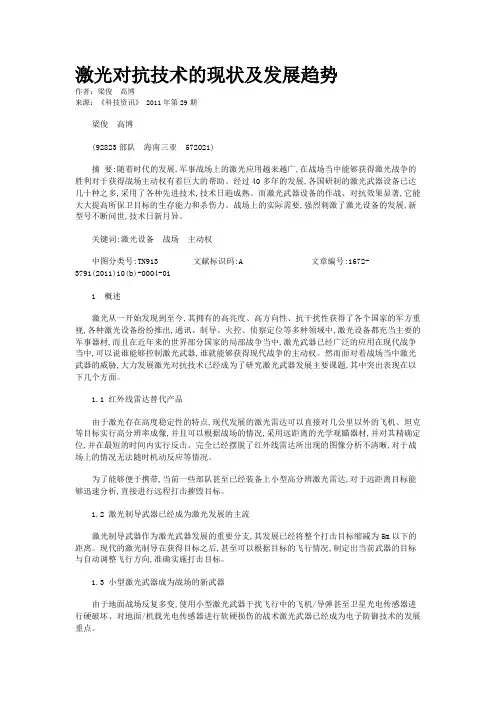 激光对抗技术的现状及发展趋势   