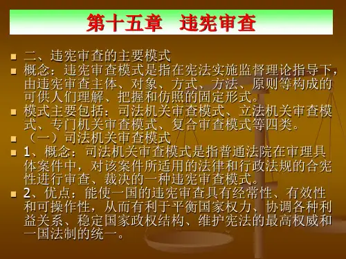 违宪审查