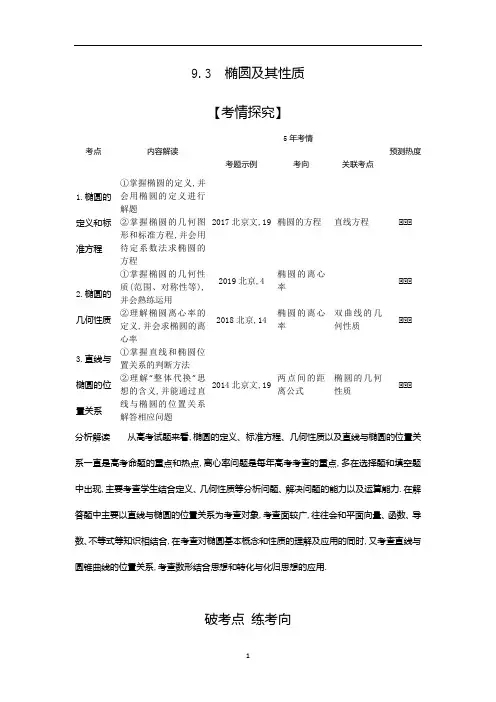 北师大版高考数学一轮复习练习-椭圆及其性质