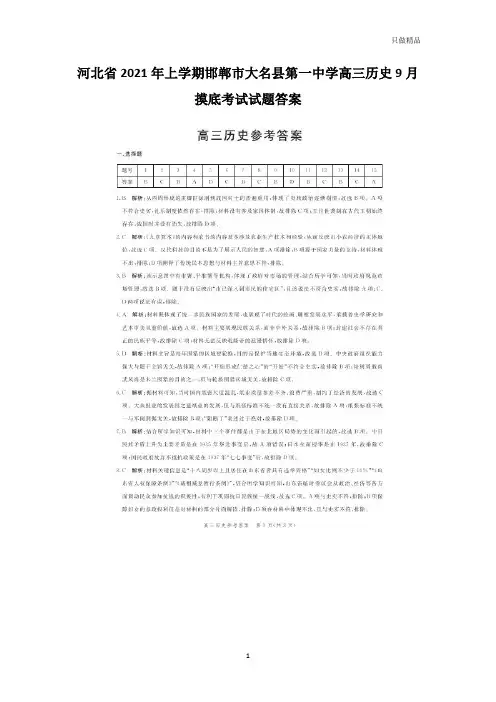 2021河北省年上学期邯郸市大名县第一中学高三历史月摸底考试试题答案