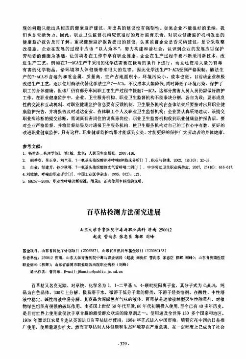 百草枯检测方法研究进展