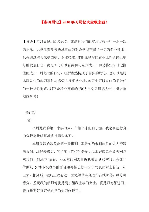 【实习周记】2018实习周记大全版来啦!