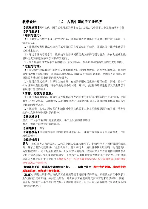 古代中国的手工业经济 2