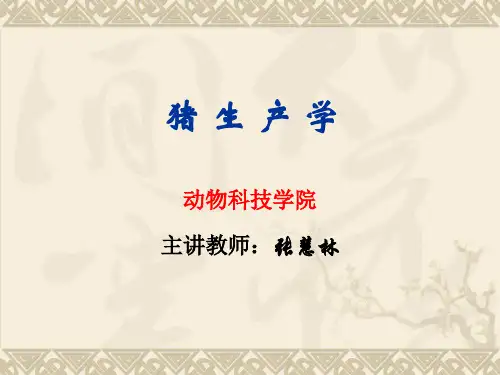 畜牧学概论第一章 绪论