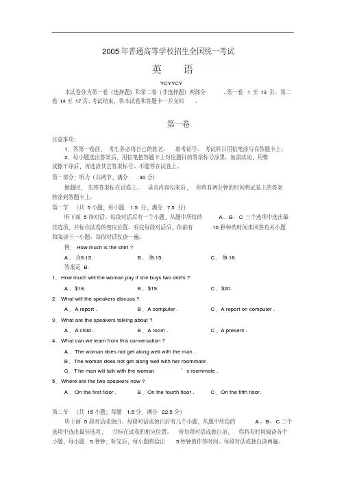 2005年高考英语试题(全国卷)