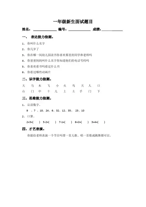 一年级新生面试题目