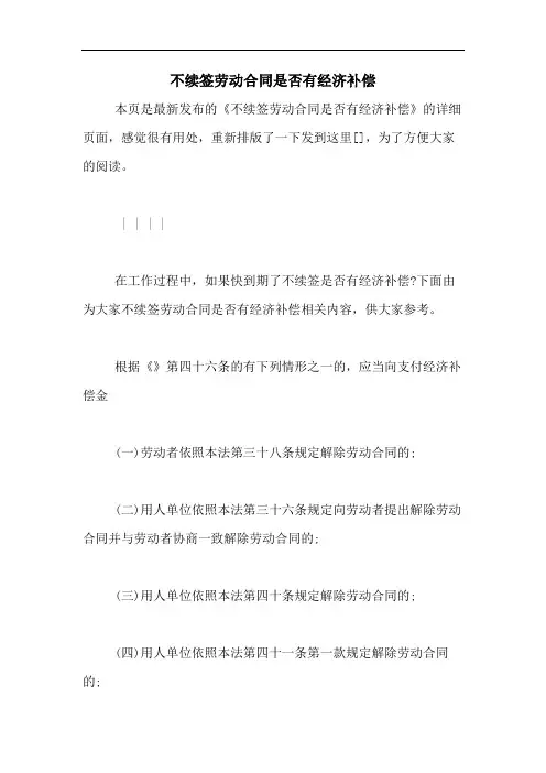 2020年不续签劳动合同是否有经济补偿