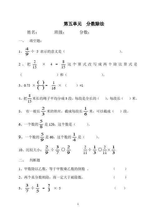 北师大版五年级数学下册第五单元  分数除法