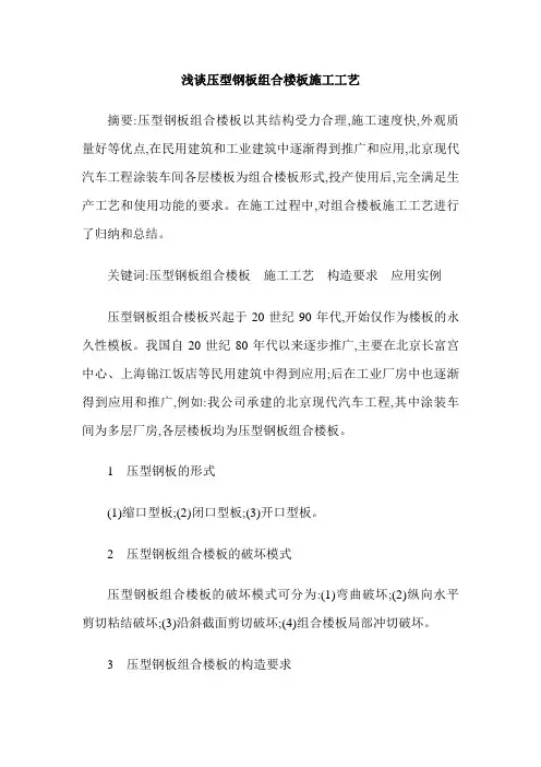 浅谈压型钢板组合楼板施工工艺