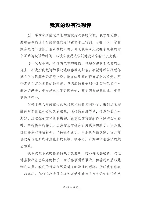 我真的没有很想你_高三作文